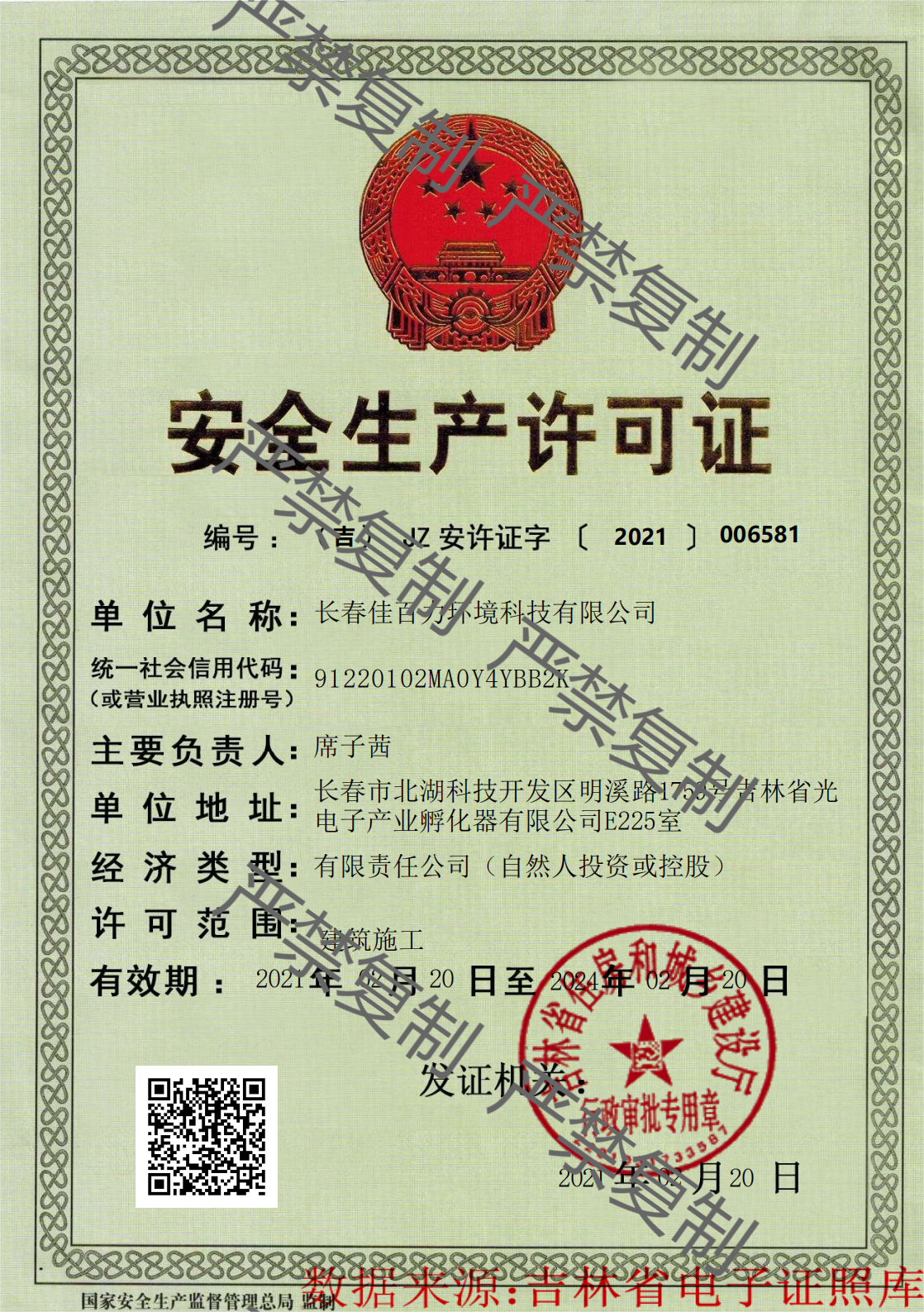榮譽